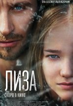 Лиза