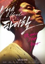 Высокие каблуки