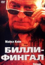 Билли-Фингал