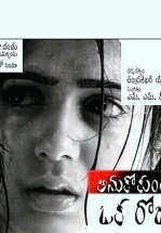 Неожиданный день