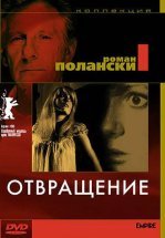 Отвращение