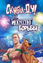 Скуби-Ду! Искусство борьбы / Скуби-Ду! Тайна рестлмании