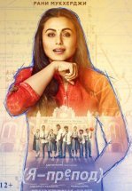 Я – препод / Икота