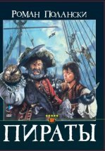 Пираты