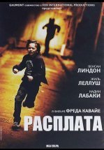 Расплата