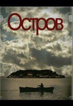 Остров
