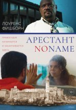 Арестант no name