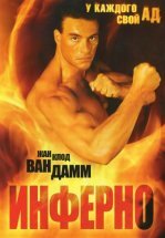 Инферно