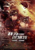 Воины чести