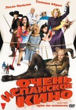 Очень испанское кино