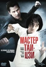 Мастер тай-цзи