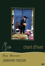 Зимняя песня