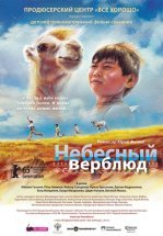 Небесный верблюд