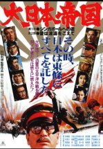 Великая японская война