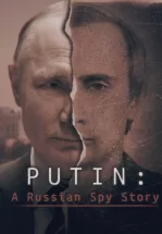 Путин: История русского шпиона