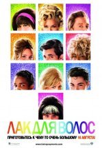 Лак для волос