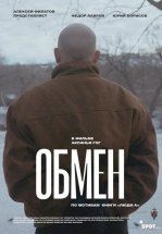 Обмен