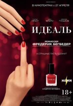 Идеаль
