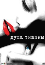 Душа тишины