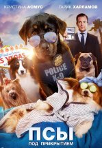 Псы под прикрытием