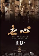 Без совести