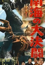 Годзилла против Морского монстра
