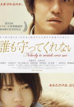 Никто меня не защитит