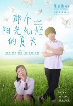 Тем солнечным летом