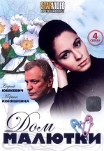 Дом малютки