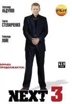 Next 3