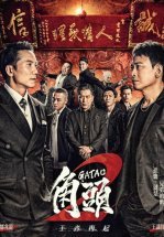 Гатао 2: Новый король