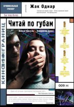 Читай по губам