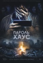 Пароль: Хаус