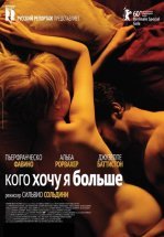 Кого хочу я больше