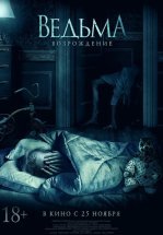 Ведьма: Возрождение