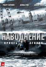 Наводнение