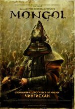 Монгол