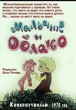 Мальчик и облако