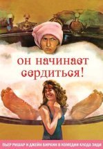 Он начинает сердиться, или Горчица бьет в нос