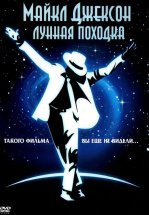 Лунная походка