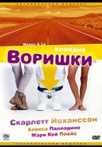 Воришки