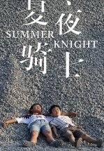 Рыцари лета