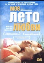 Мое лето любви