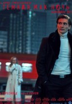 Тёмная как ночь. Анна Каренина