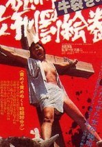 Радость пытки 2: Садизм сегуна