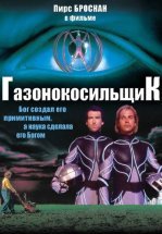 Газонокосильщик