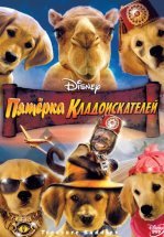 Пятерка кладоискателей