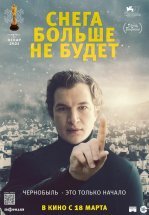 Снега больше не будет