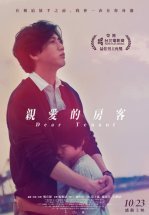 Дорогой жилец