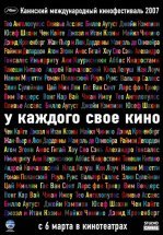 У каждого свое кино
